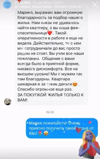 Мария - Покупатель недвижимости, Познань