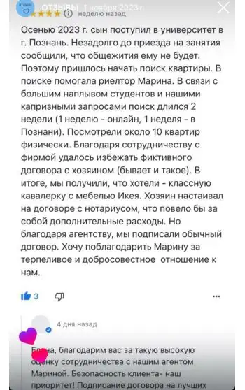 Елена - Арендатор, Познань