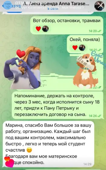 Анна - Арендатор, Познань